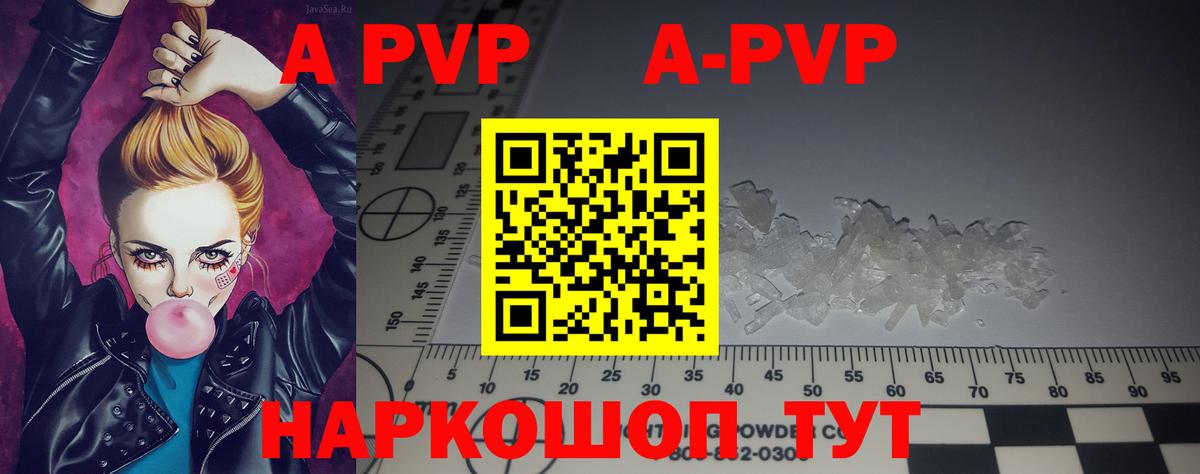 Alpha PVP Соль Севастополь