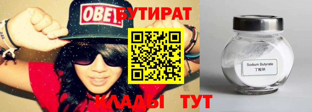 БУТИРАТ GHB  Бутират  Севастополь  Вход с VPN 