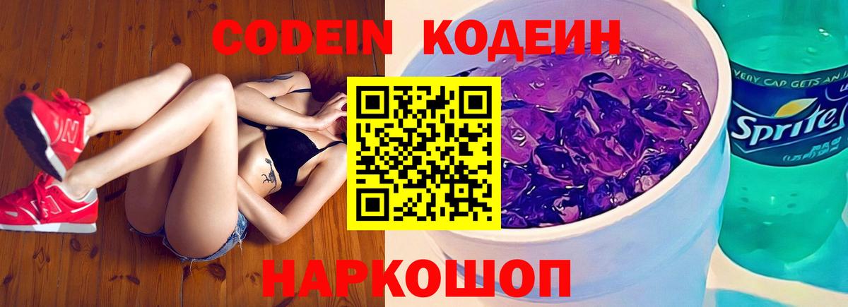 Кодеин напиток Lean (лин) Севастополь
