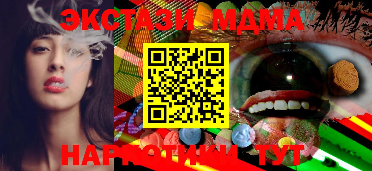 ЭКСТАЗИ 280 MDMA  Вход с VPN  Севастополь  магазин продажи   Ecstasy MDMA 