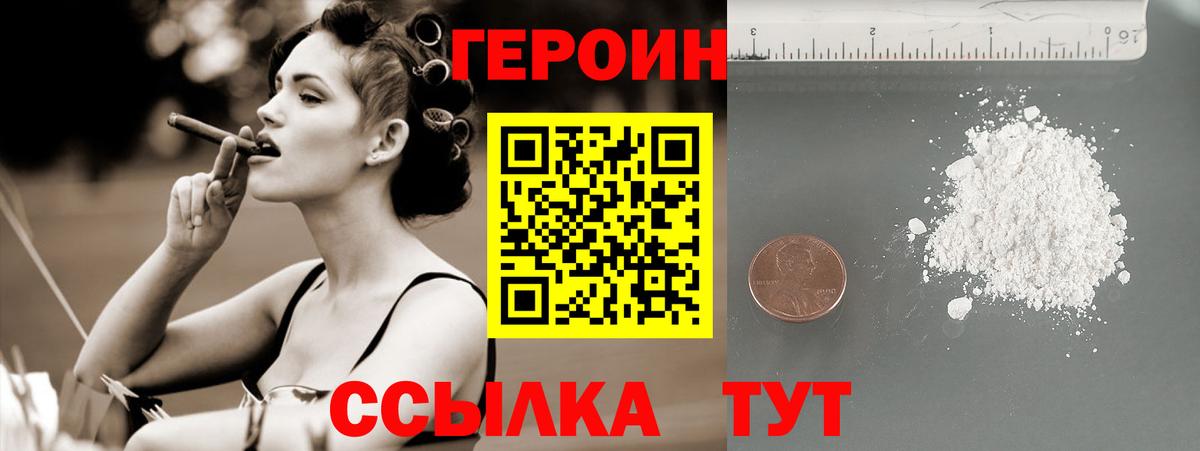 ГЕРОИН герыч Севастополь