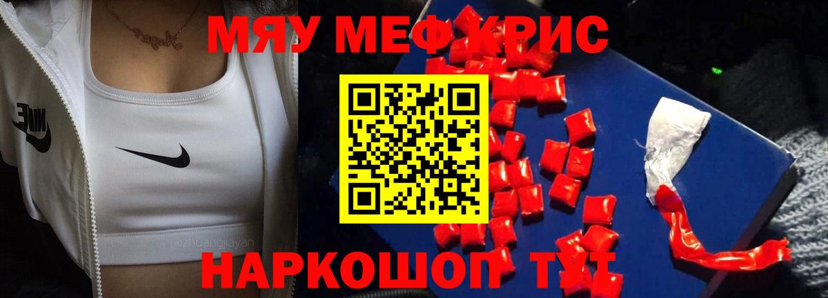 Меф кристаллы Севастополь