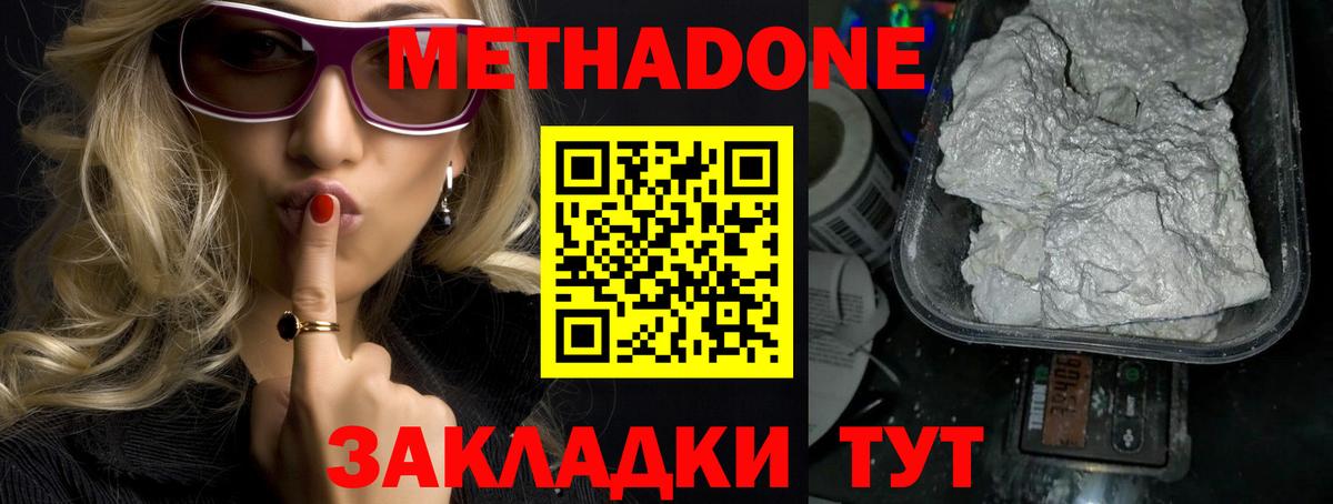 Метадон methadone Севастополь