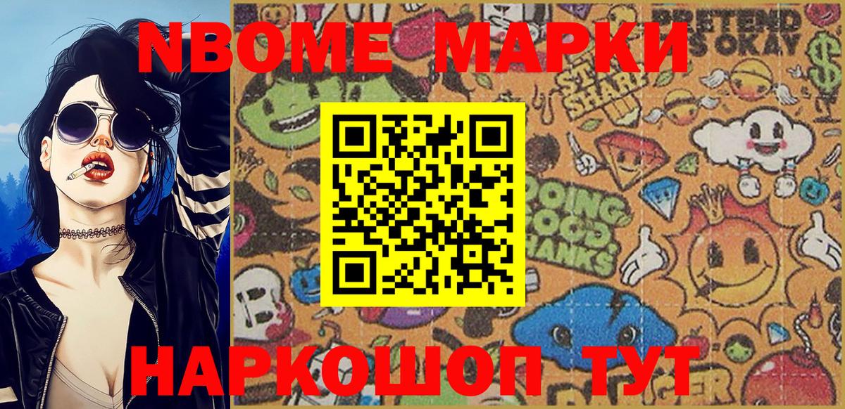 Севастополь  Марки N-bome 1500мкг  Вход с VPN  Марки 25I-NBOMe  Марки N-bome 1500мкг 